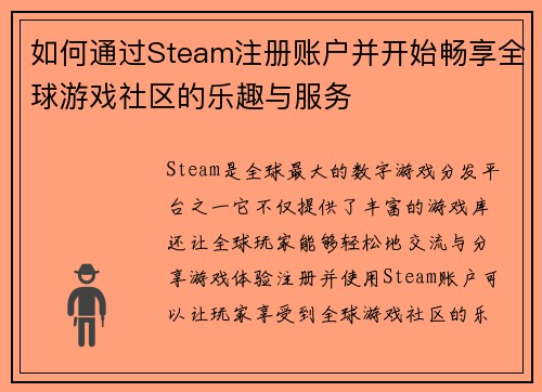 如何通过Steam注册账户并开始畅享全球游戏社区的乐趣与服务 如何通过Steam注册账户并开始畅享全球游戏社区的乐趣与服务