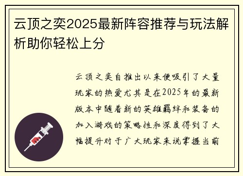 云顶之奕2025最新阵容推荐与玩法解析助你轻松上分 云顶之奕2025最新阵容推荐与玩法解析助你轻松上分