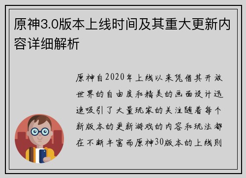 原神3.0版本上线时间及其重大更新内容详细解析 原神3.0版本上线时间及其重大更新内容详细解析